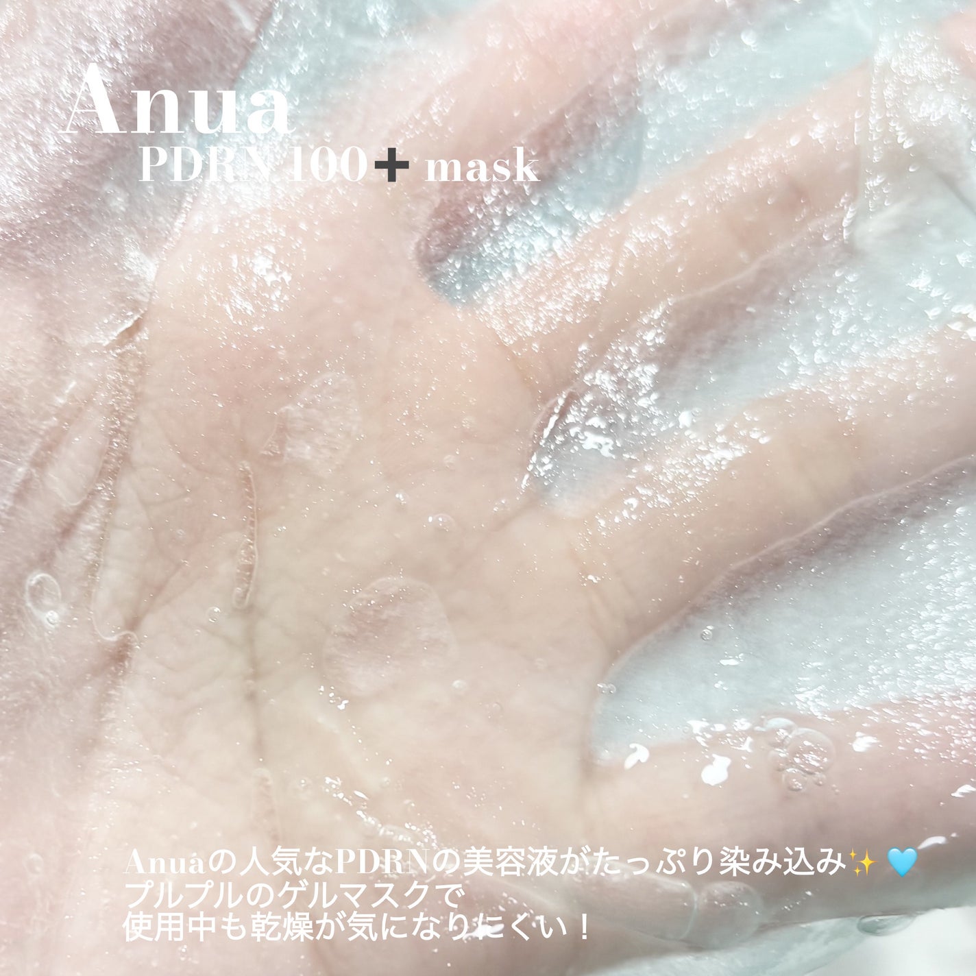 アヌアPHセラムインマスク/Anua/シートマスク・パックを使ったクチコミ(3枚目)