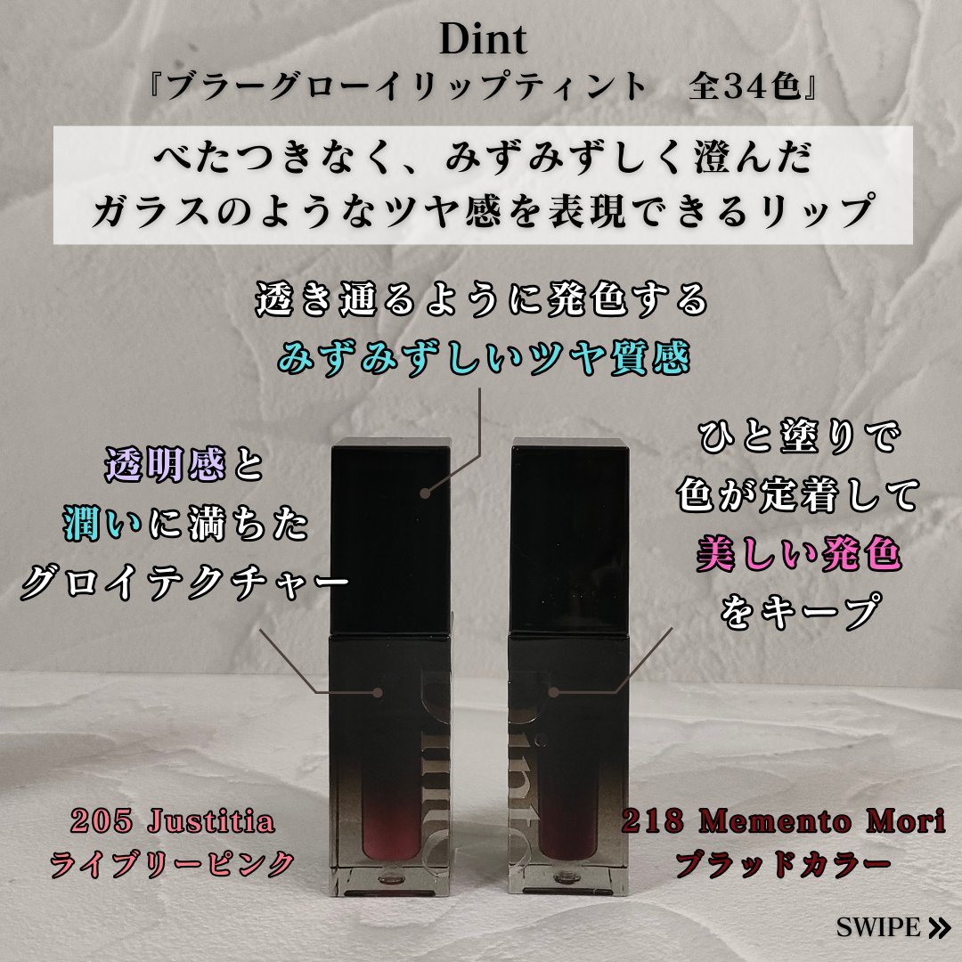 ブラーグロイリップティント/Dinto/リップティントを使ったクチコミ（2枚目）