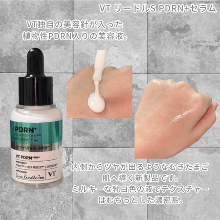 リードルS PDRN+ セラム/VT/美容液を使ったクチコミ(2枚目)