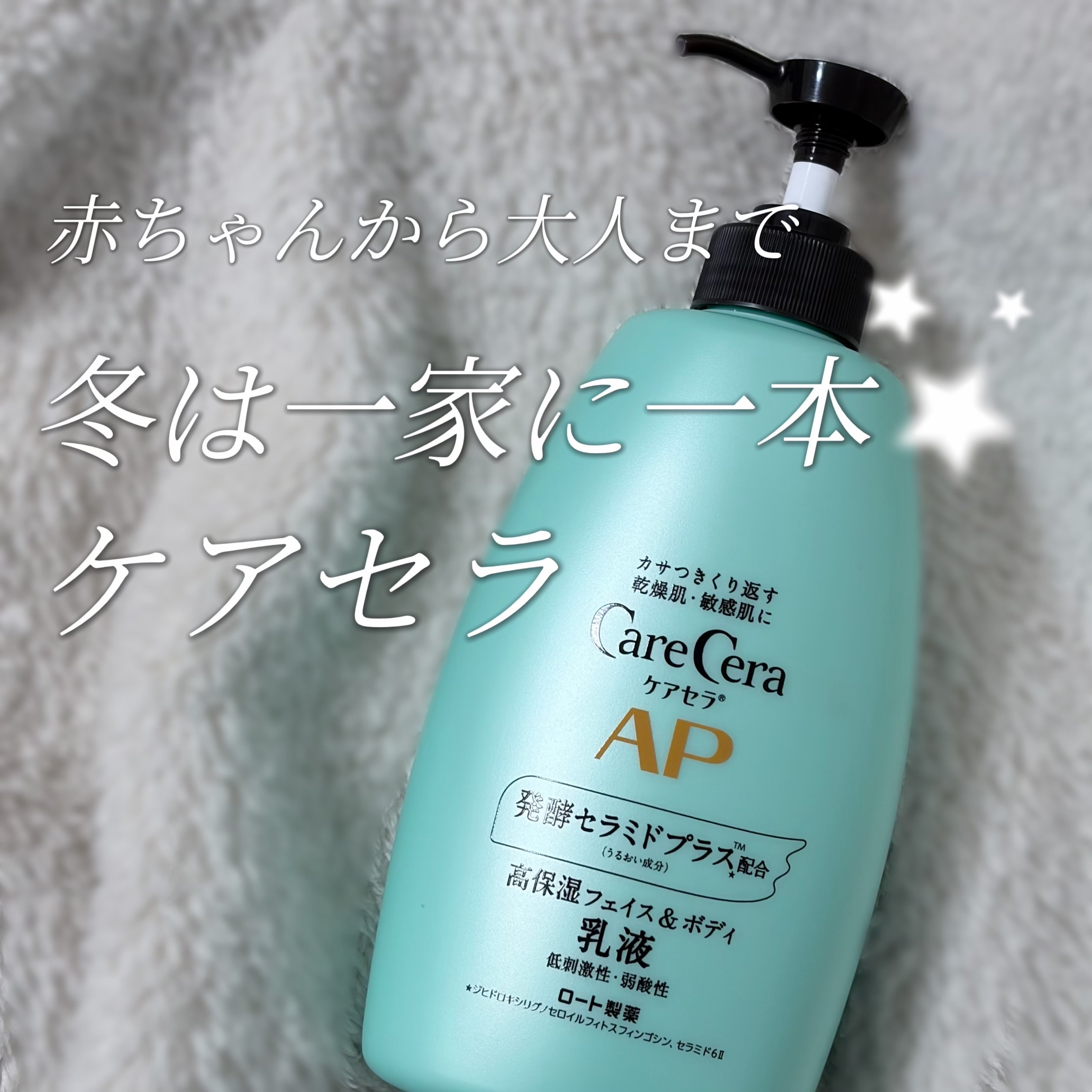 ケアセラ APフェイス＆ボディ乳液 大容量ポンプ400ml/ケアセラ/ボディミルクを使ったクチコミ（1枚目）