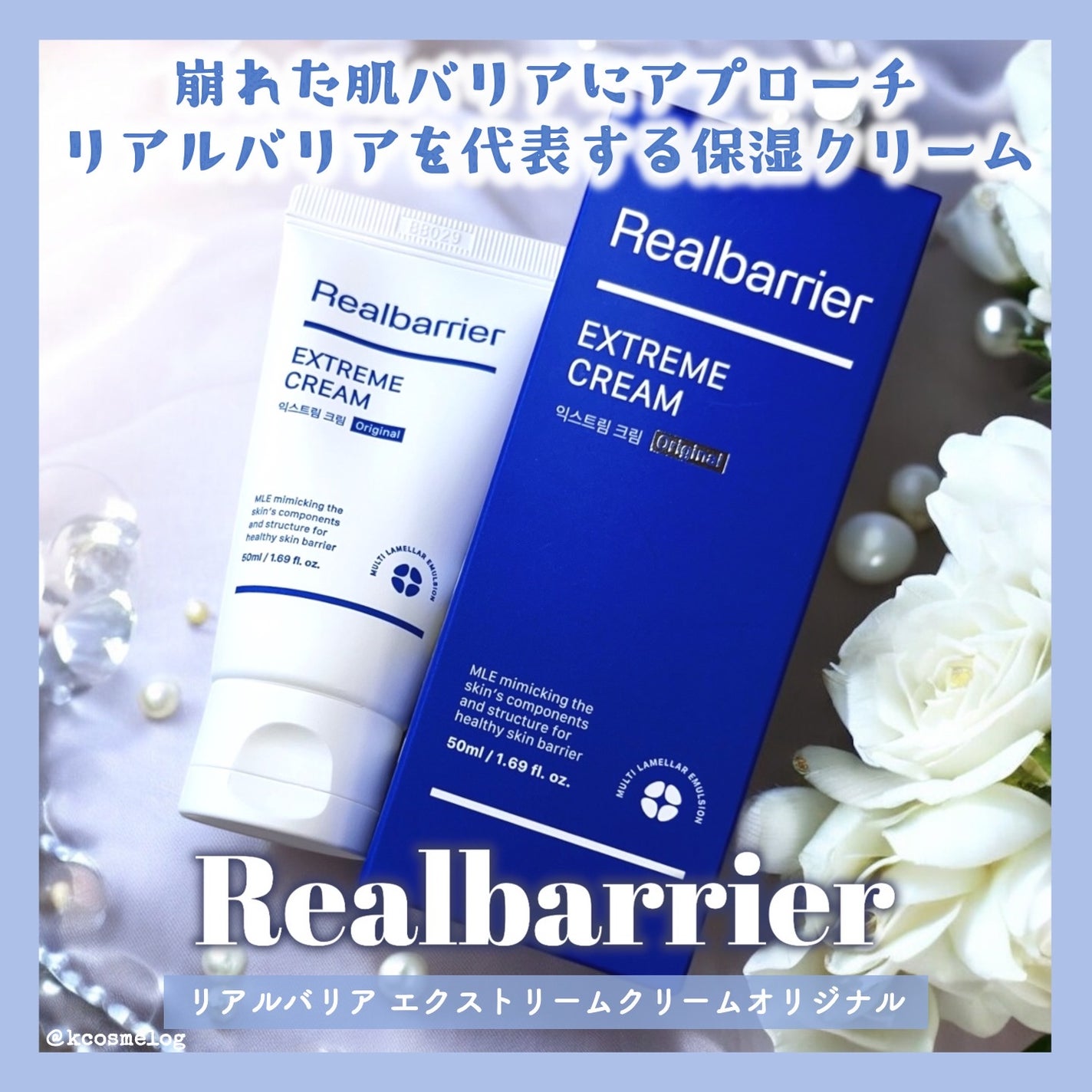 リアルバリア エクストリームクリーム オリジナル/Real Barrier/フェイスクリームを使ったクチコミ(1枚目)