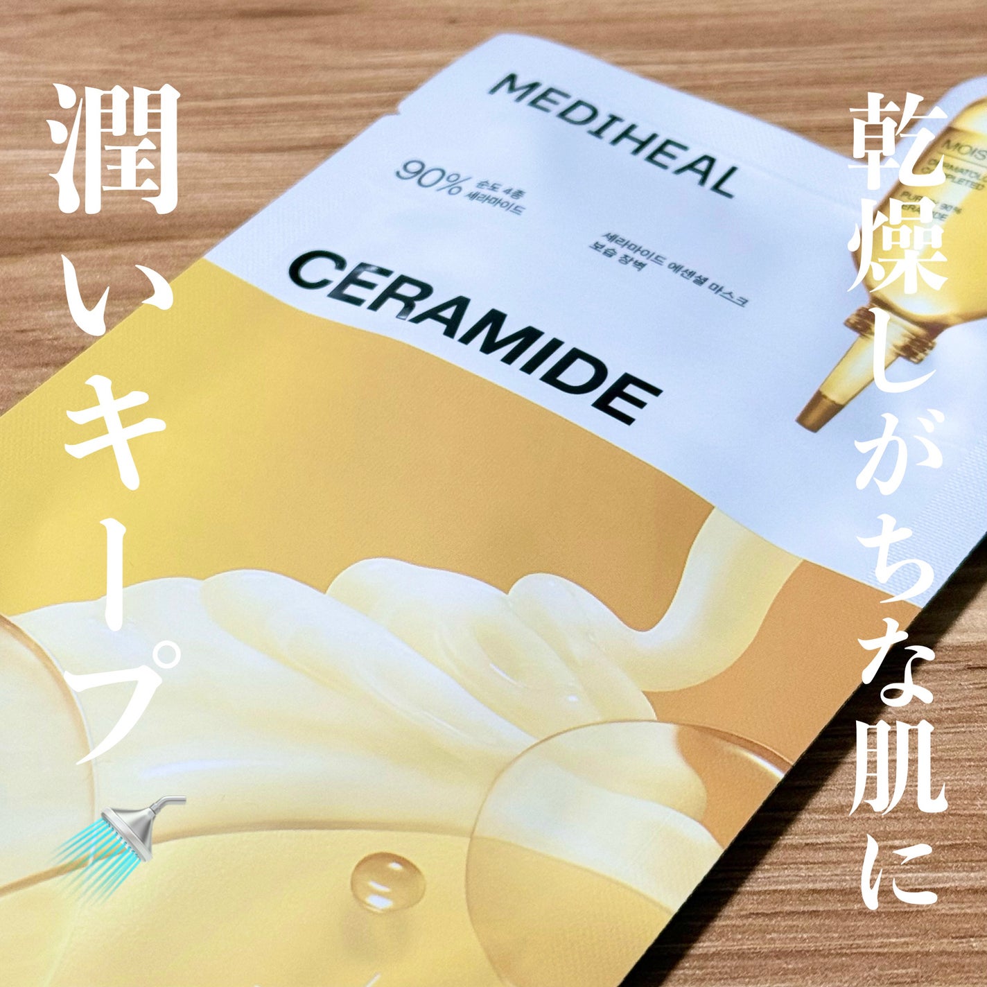 セラミドエッセンシャルマスクモイスチャーバリア/MEDIHEAL/シートマスク・パックを使ったクチコミ(1枚目)