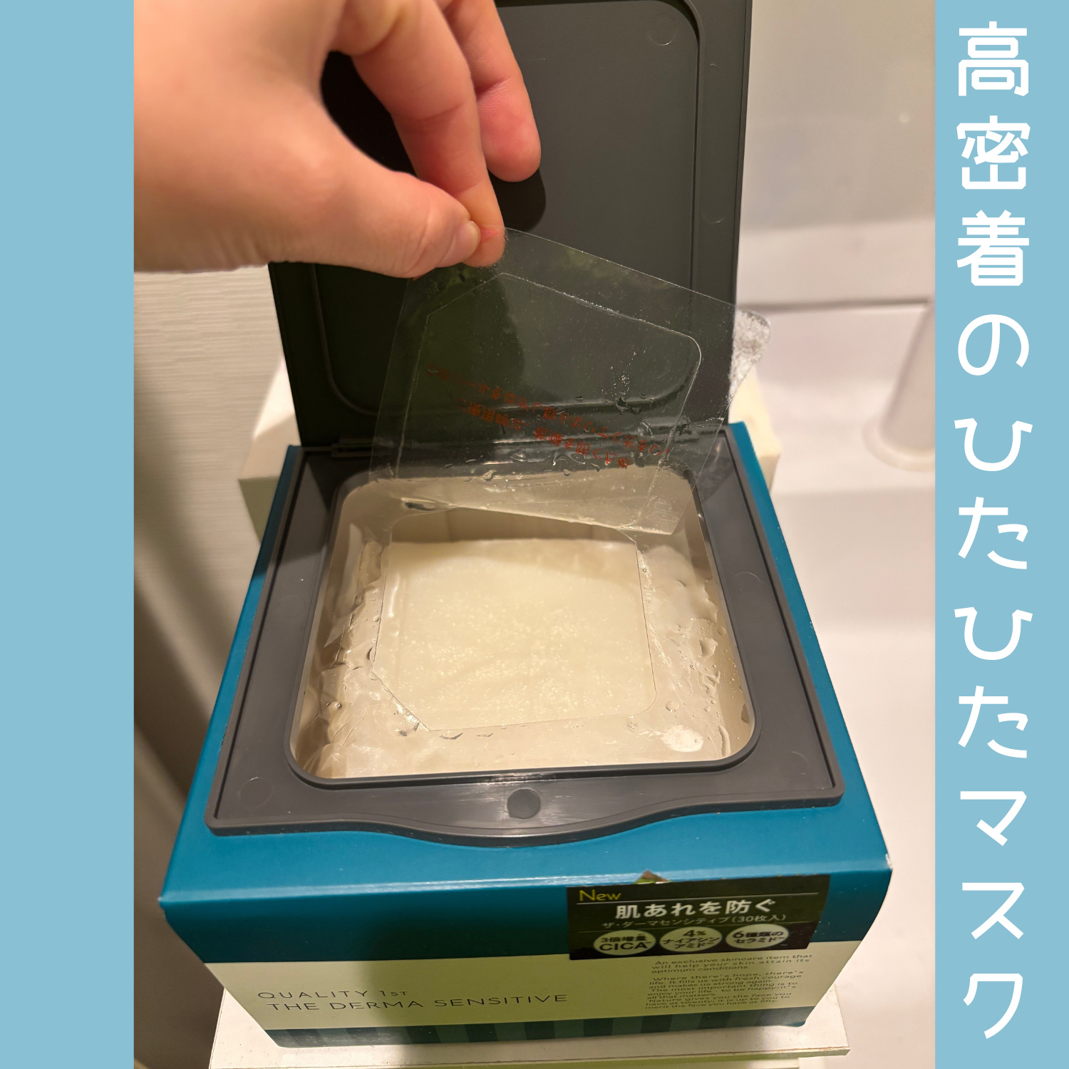 ザ・ダーマセンシティブ/クオリティファースト/シートマスク・パックを使ったクチコミ（3枚目）