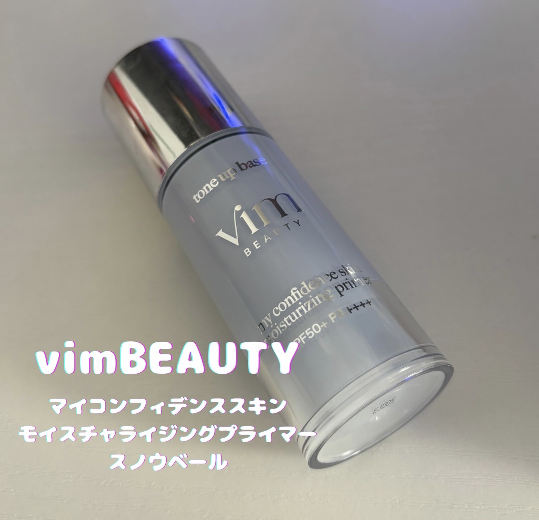 マイ コンフィデンス スキン　モイスチャライジング プライマー スノウベール/vim BEAUTY/化粧下地を使ったクチコミ（1枚目）