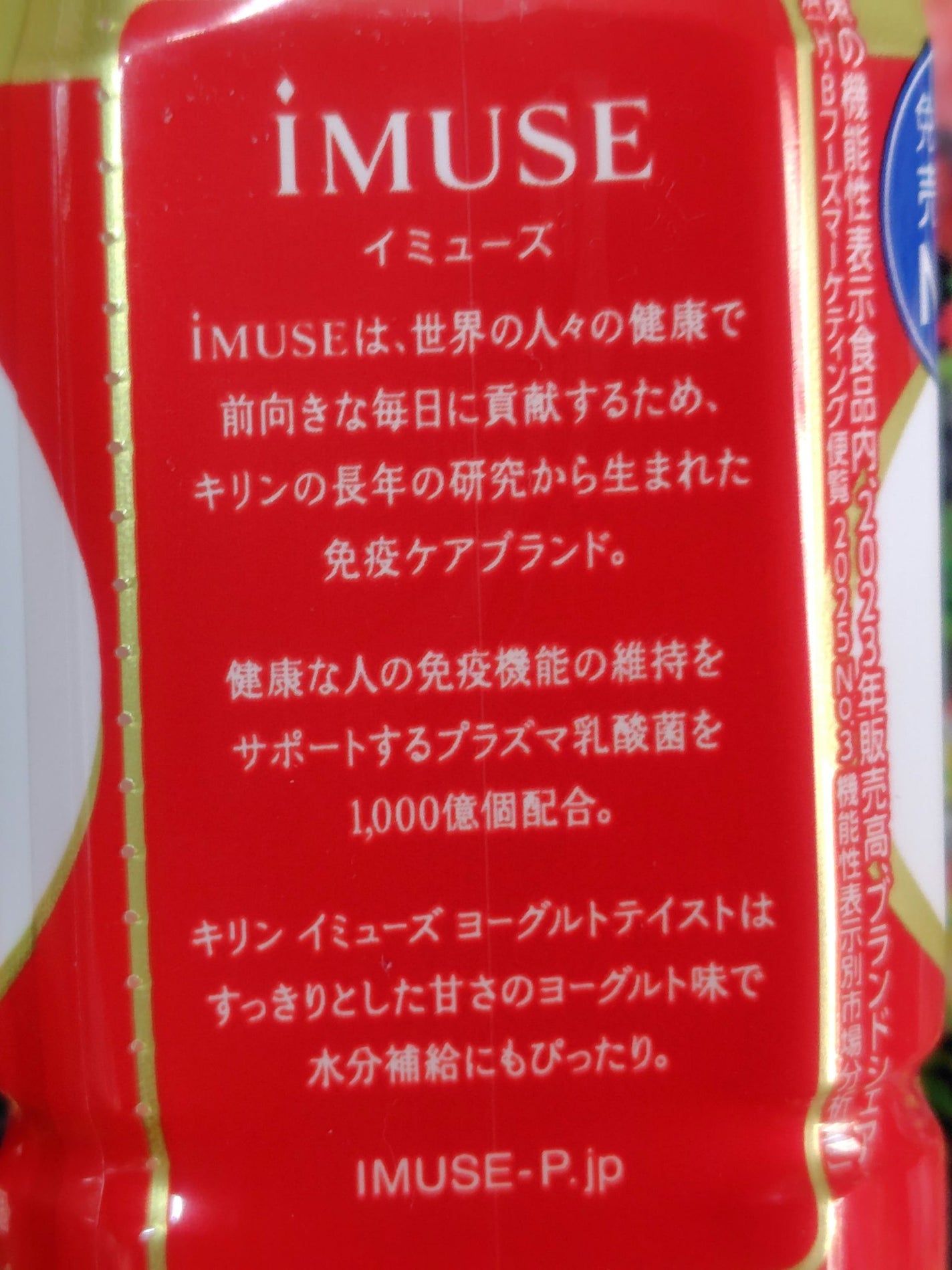 iMUSE ヨーグルトテイスト/キリン/乳酸菌飲料を使ったクチコミ(2枚目)