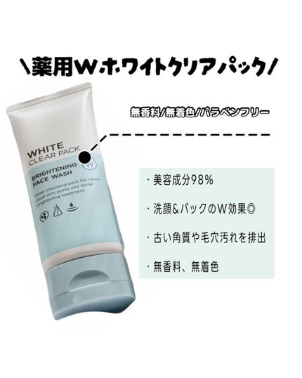W・ホワイトクリアパック/ホワイピュア/洗い流すパック・マスクを使ったクチコミ(2枚目)