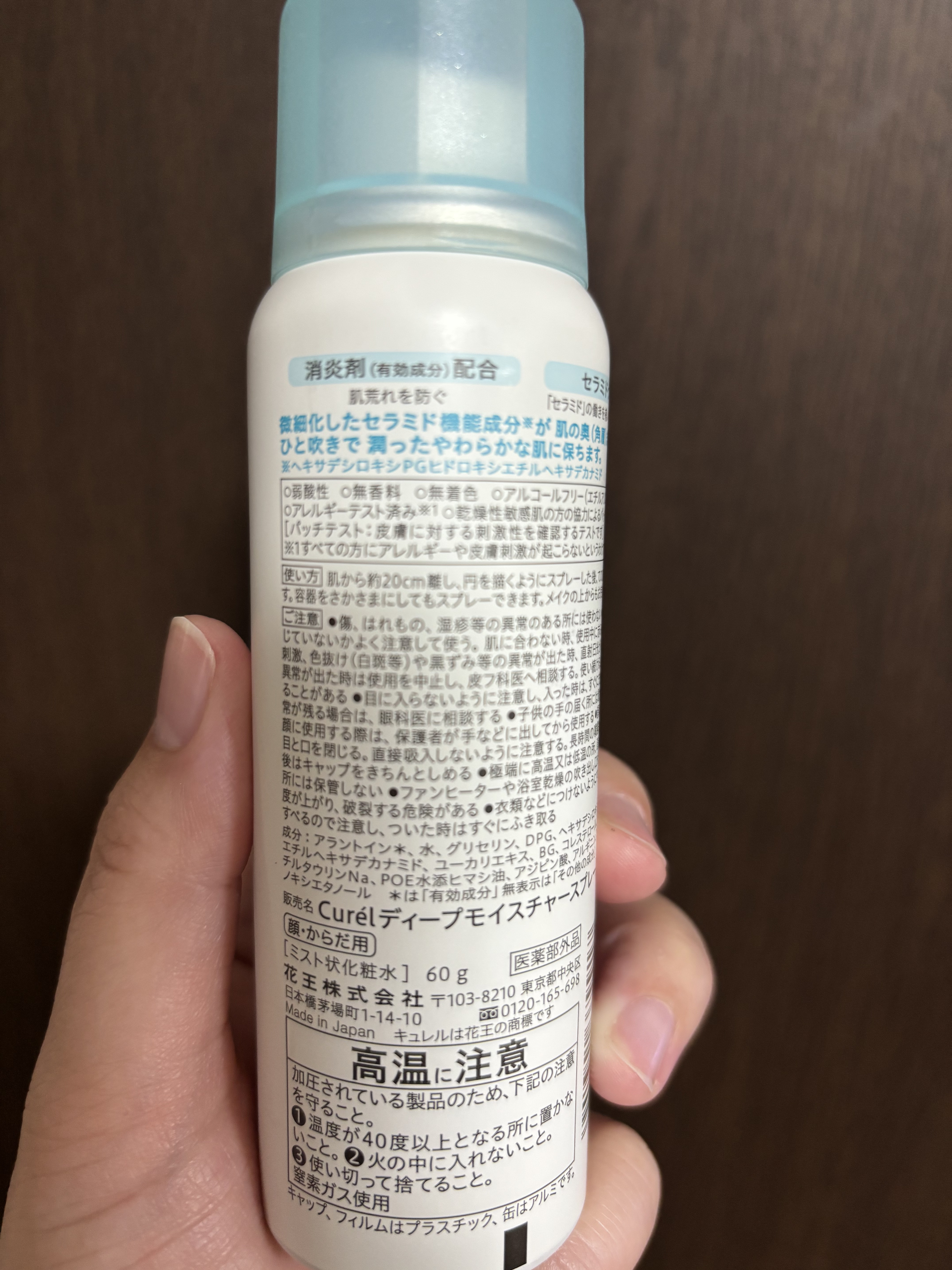 ディープモイスチャースプレー/キュレル/ミスト状化粧水を使ったクチコミ（3枚目）