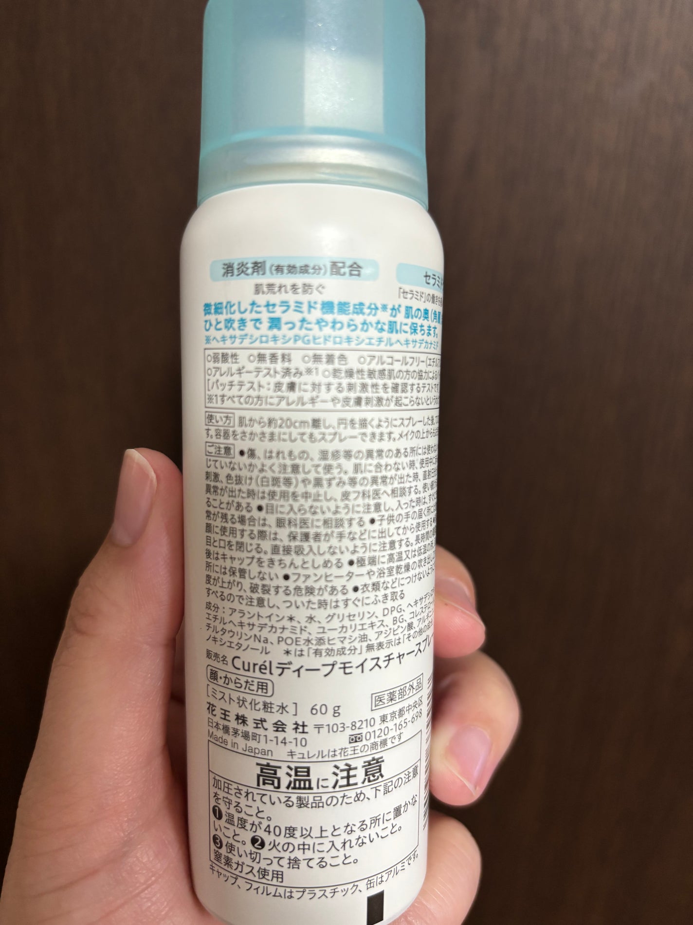 ディープモイスチャースプレー/キュレル/ミスト状化粧水を使ったクチコミ(3枚目)