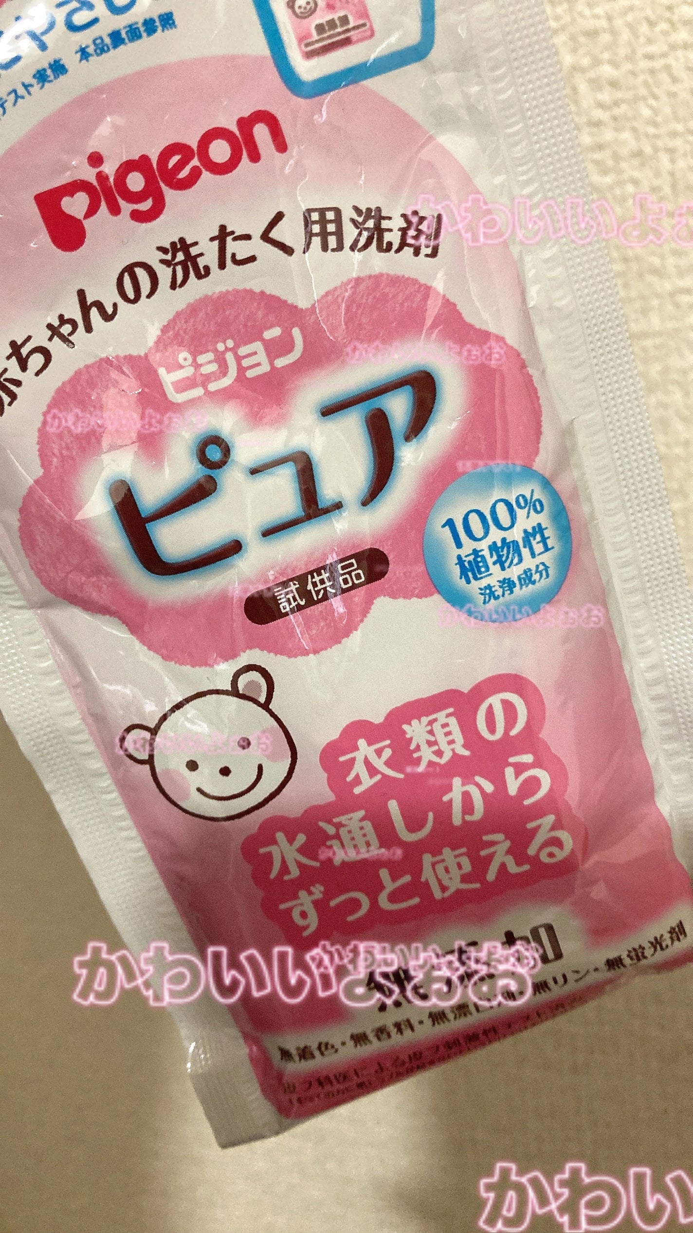 ピジョン 無添加ピュア ベビー柔軟剤/ME. by Pigeon/柔軟剤を使ったクチコミ(1枚目)