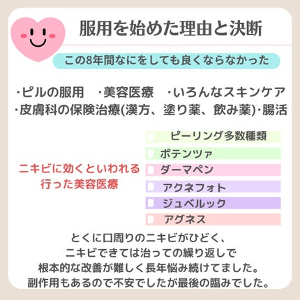 ななさん(肌年齢-8歳)フォロバします♡ on LIPS 「【8年間ニキビ・ニキビ跡との闘い】ニキビ治療の最後の砦 イソト..」(4枚目)