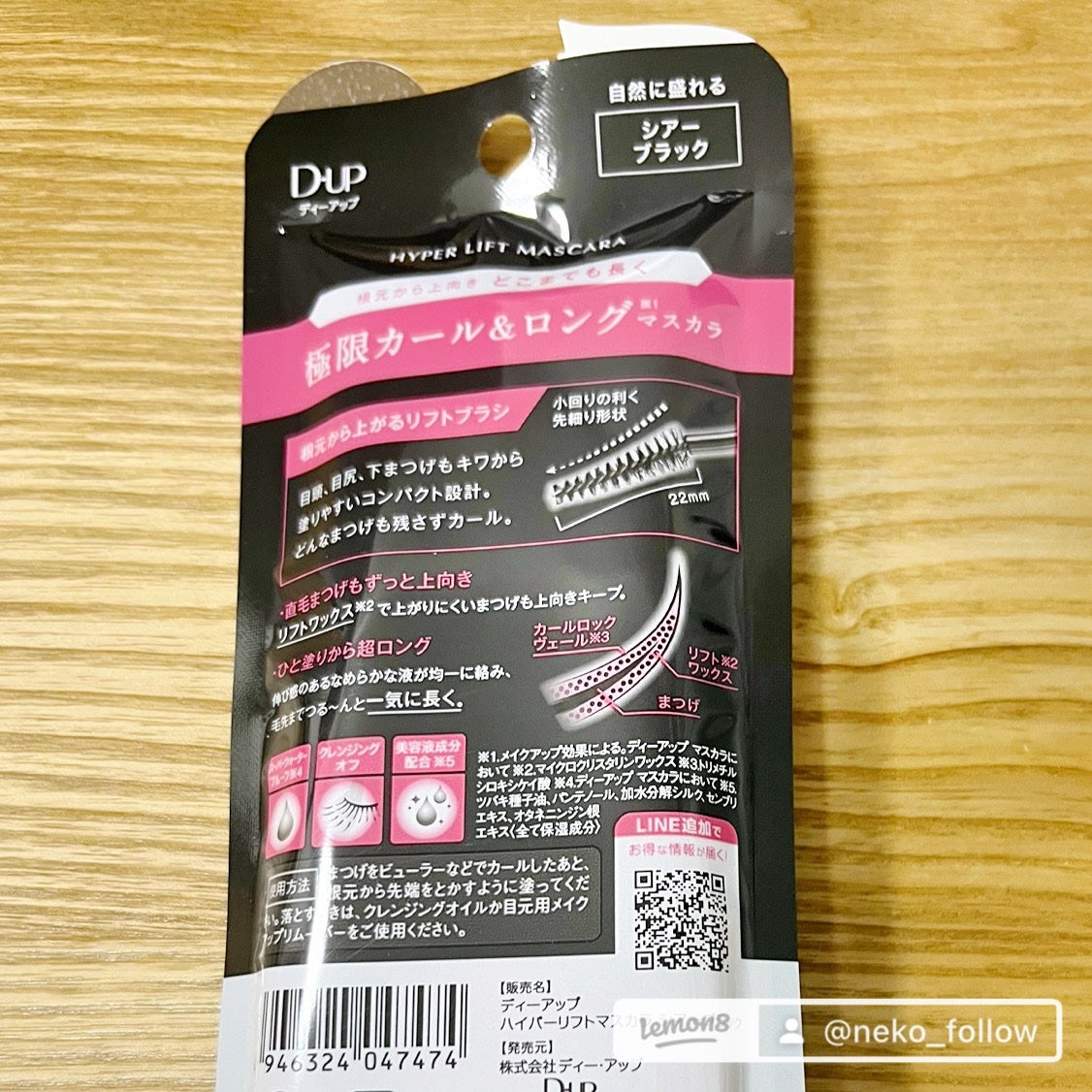 ハイパーリフトマスカラ/D-UP/マスカラを使ったクチコミ(2枚目)