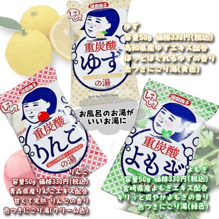 温泉撫子 重炭酸の湯 よもぎ/温泉撫子/炭酸系入浴剤を使ったクチコミ(2枚目)