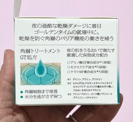 ソフィーナ iP ゴールデンタイムリペア 深夜浸透クリーム/SOFINA iP/フェイスクリームを使ったクチコミ(5枚目)