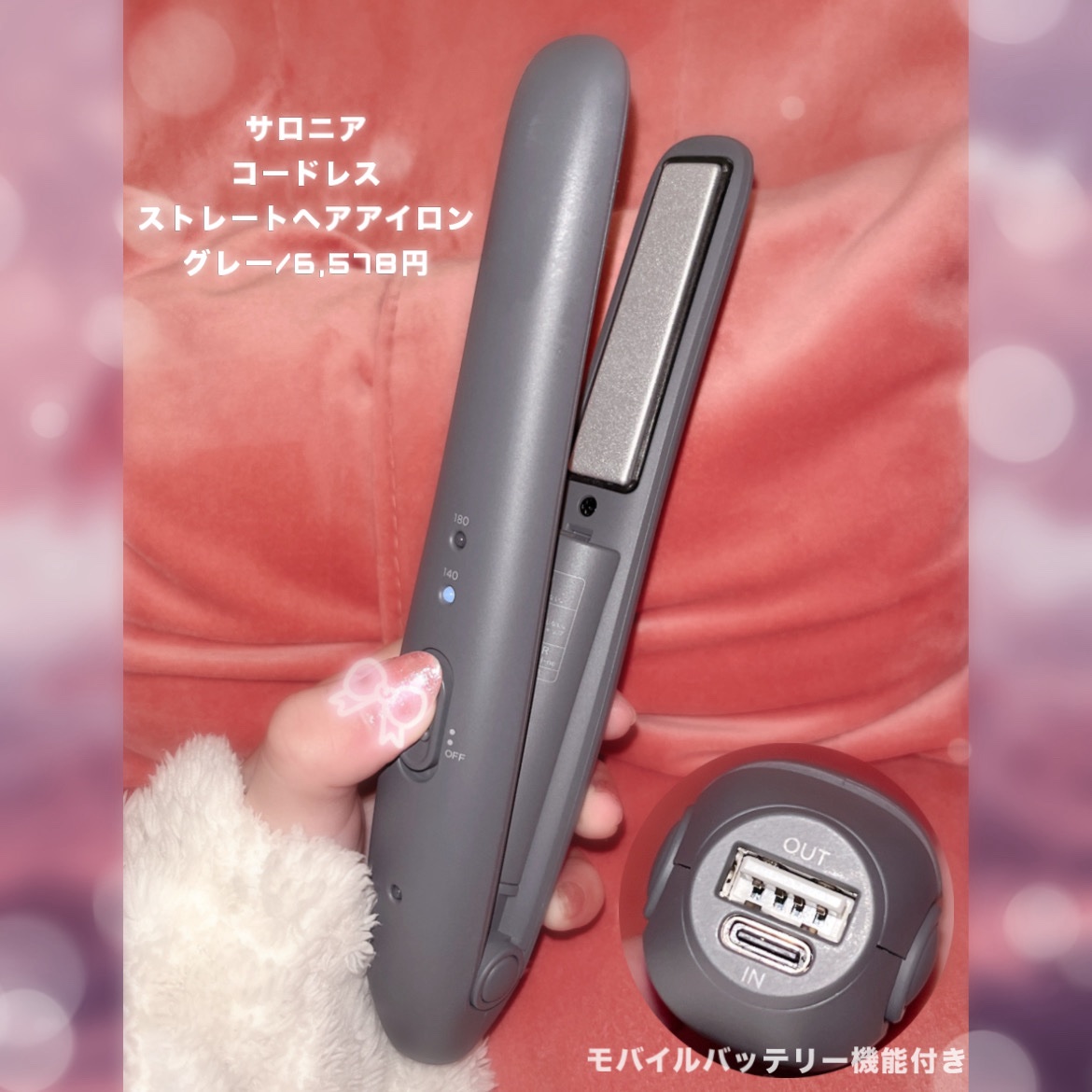 サロニア　コードレス ストレートヘアアイロン/SALONIA/ストレートアイロンを使ったクチコミ（2枚目）