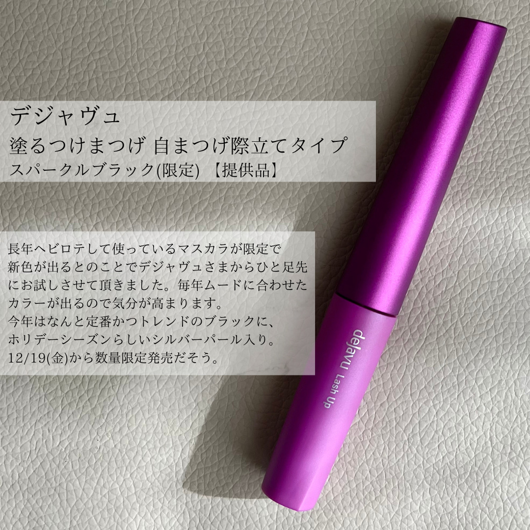 「塗るつけまつげ」自まつげ際立てタイプ/デジャヴュ/マスカラを使ったクチコミ（1枚目）