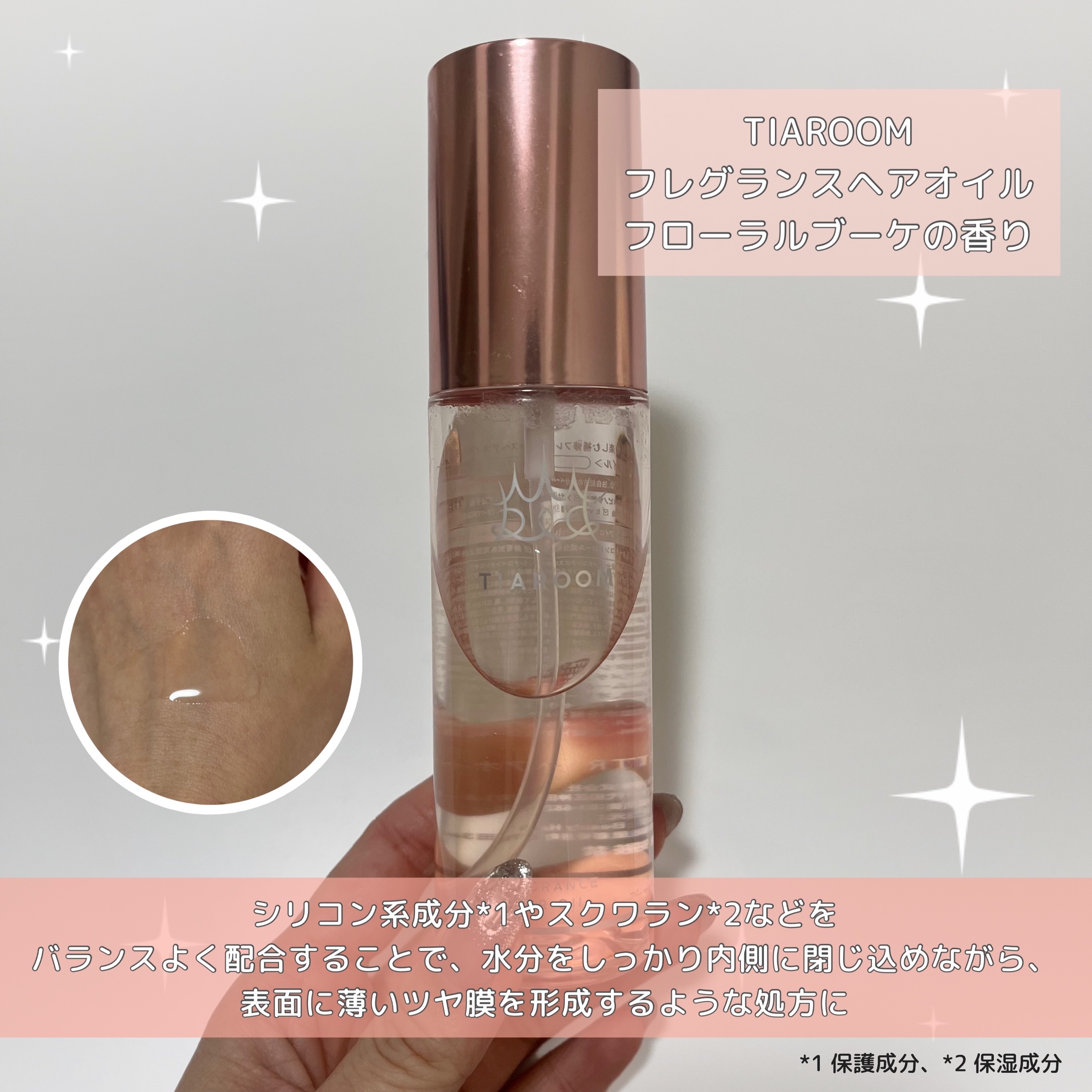 フレグランスヘアオイル フローラルブーケ/TIAROOM/ヘアミルクを使ったクチコミ（2枚目）