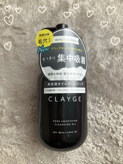 クレージュ ポアスムージング クレンジングオイル ブラック/CLAYGE/オイルクレンジングを使ったクチコミ(1枚目)