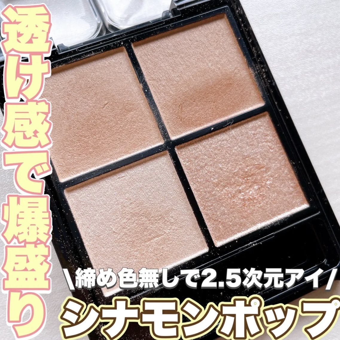 ケイト ポッピングシルエットシャドウ/KATE/アイシャドウパレットを使ったクチコミ（1枚目）