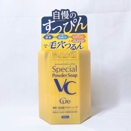 スペシャルパウダーソープVC/Cure/洗顔パウダーを使ったクチコミ(2枚目)