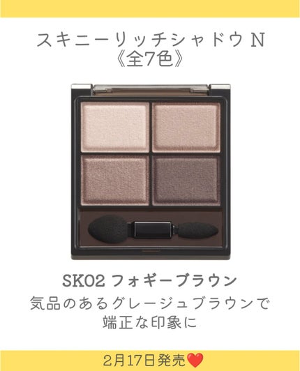 エクセル スキニーリッチシャドウ N SK04 ベージュブラウン/excel/アイシャドウパレットの画像