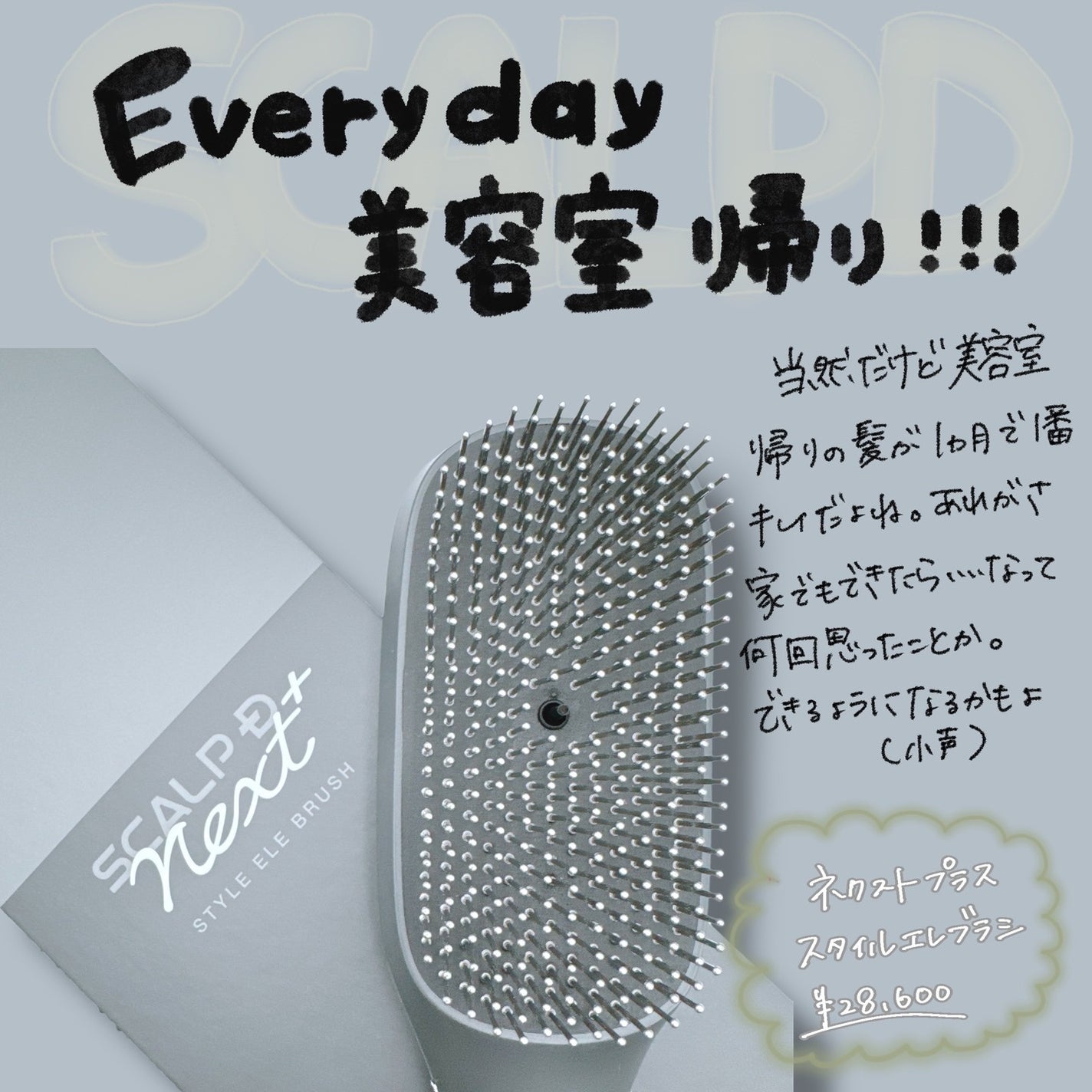 スカルプD ネクストプラス スタイルエレブラシ/アンファー(スカルプD)/ヘッドマッサージャーを使ったクチコミ(1枚目)