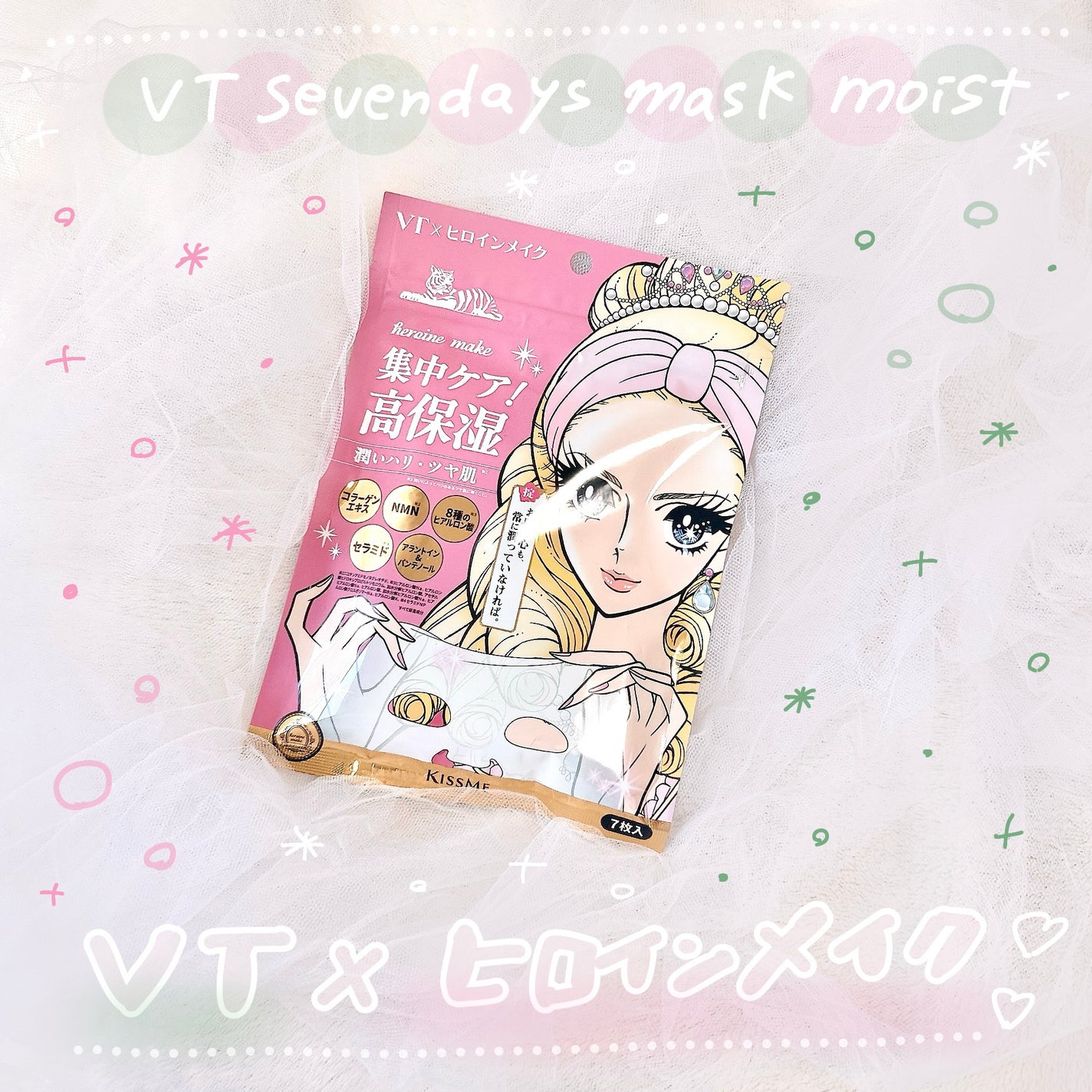 ヒロインメイク VTセブンデイズマスク モイスト/ヒロインメイク×VT/シートマスク・パックを使ったクチコミ(1枚目)