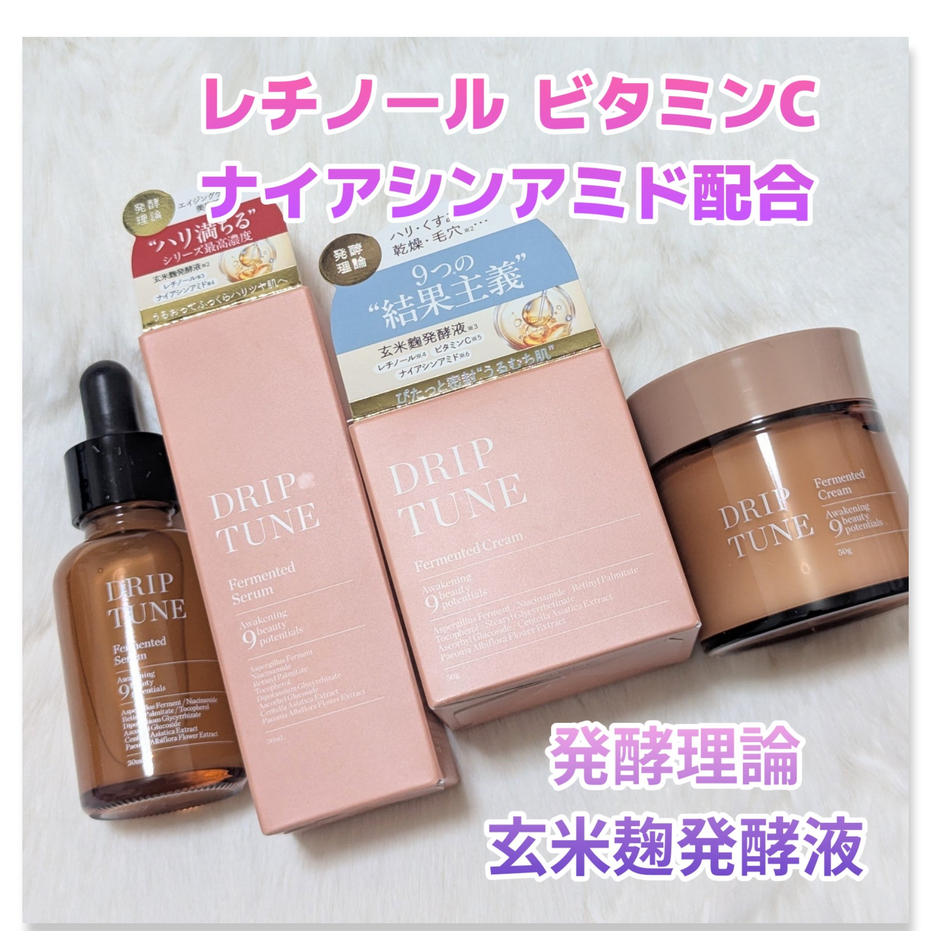 ドリップチューン 発酵クリーム/DRIP TUNE/フェイスクリームを使ったクチコミ（1枚目）