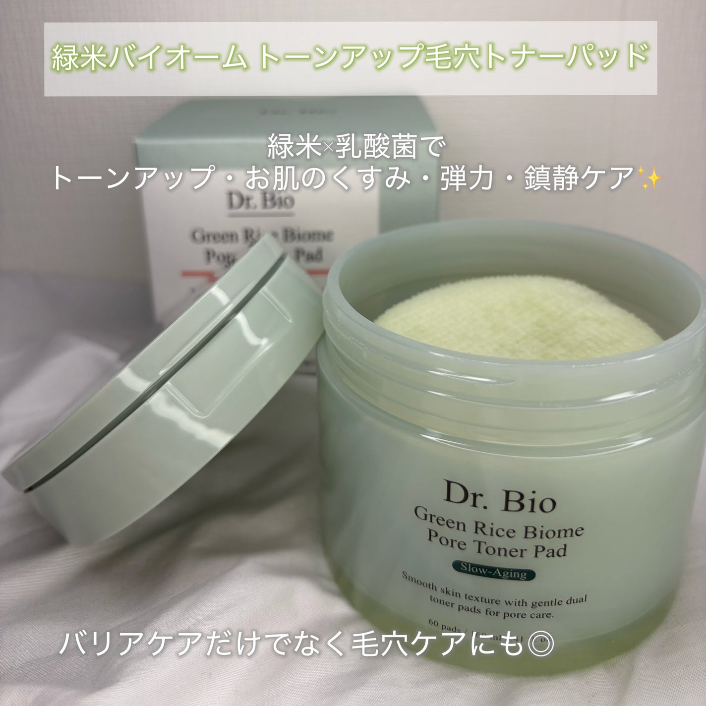 緑米バイオーム™トーンアップ毛穴トナーパッド/Dr.Bio/トナーパッドを使ったクチコミ(2枚目)