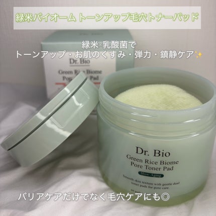 緑米バイオーム™トーンアップ毛穴トナーパッド/Dr.Bio/トナーパッドを使ったクチコミ(2枚目)