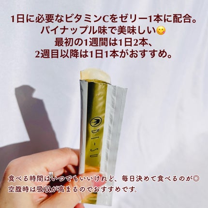 BI-SU エキスゼリースティック/BI-SU/美容サプリメントを使ったクチコミ(3枚目)