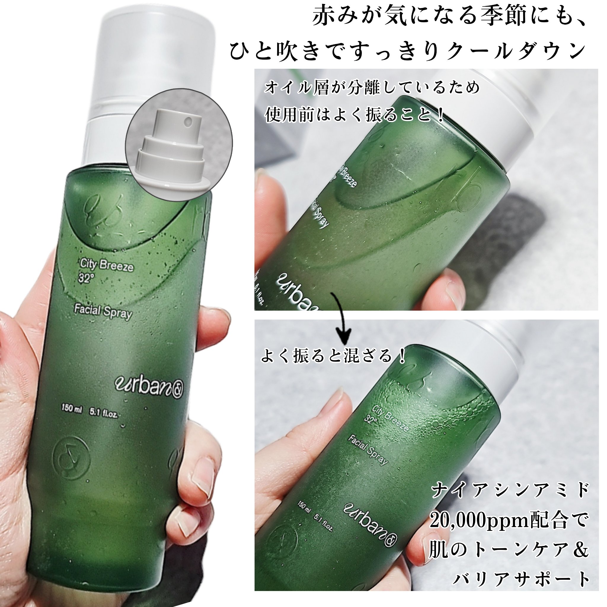 シティブリーズ32度フェイシャルスプレー/urbanand/その他スキンケアを使ったクチコミ（2枚目）