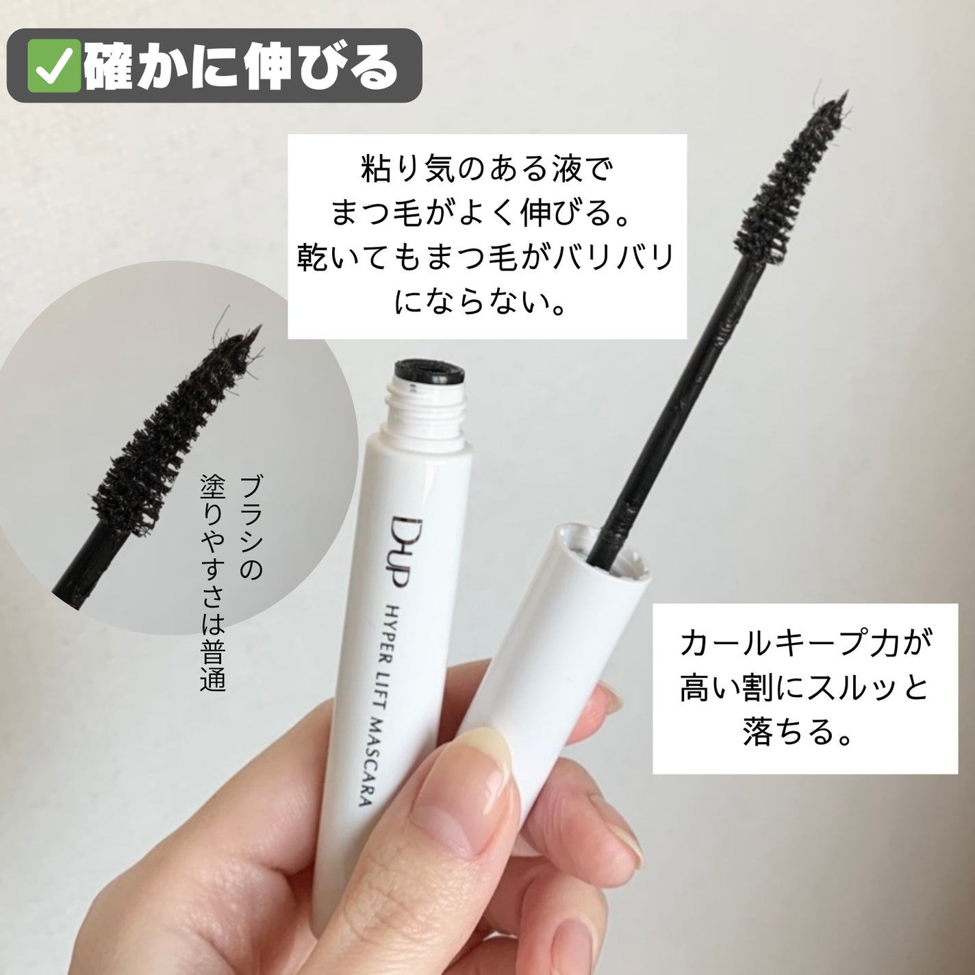 ハイパーリフトマスカラ/D-UP/マスカラを使ったクチコミ(4枚目)