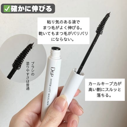 ハイパーリフトマスカラ/D-UP/マスカラを使ったクチコミ(4枚目)