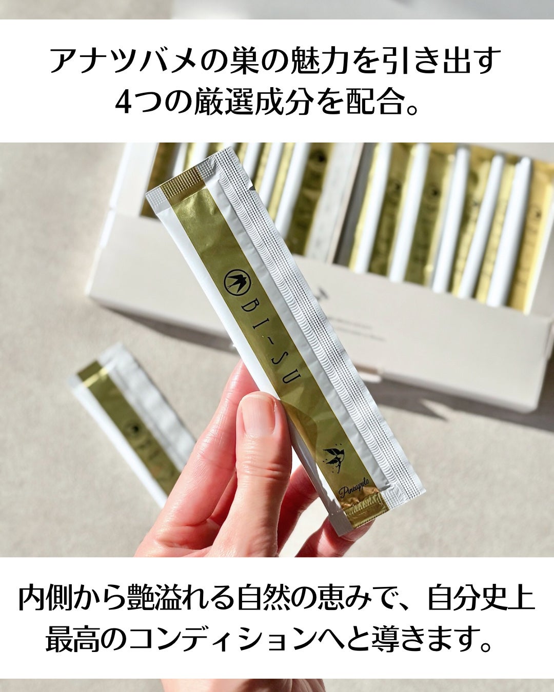 BI-SU エキスゼリースティック/BI-SU/美容サプリメントを使ったクチコミ(4枚目)