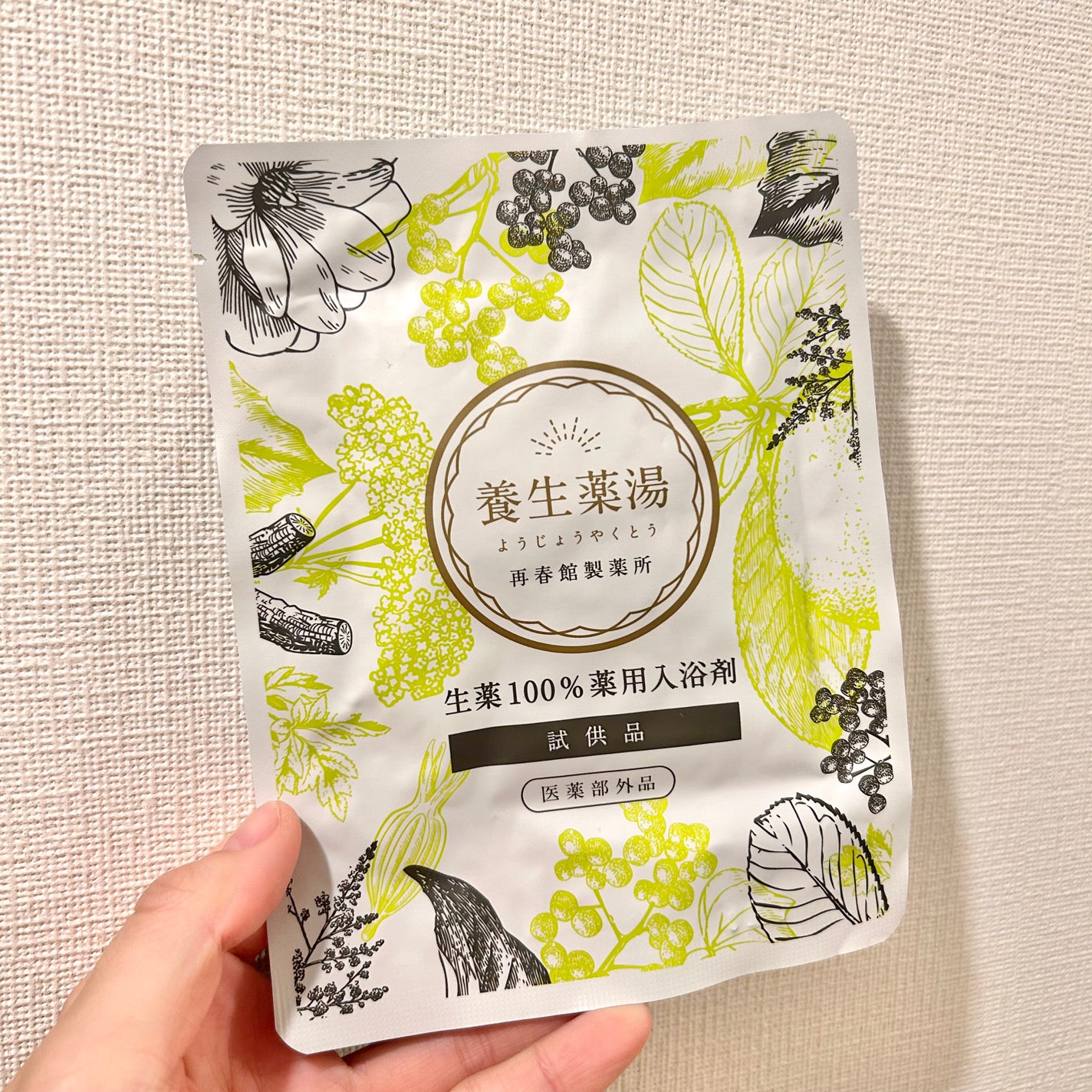 養生薬湯/ポジティブリズム/生薬系入浴剤を使ったクチコミ(2枚目)