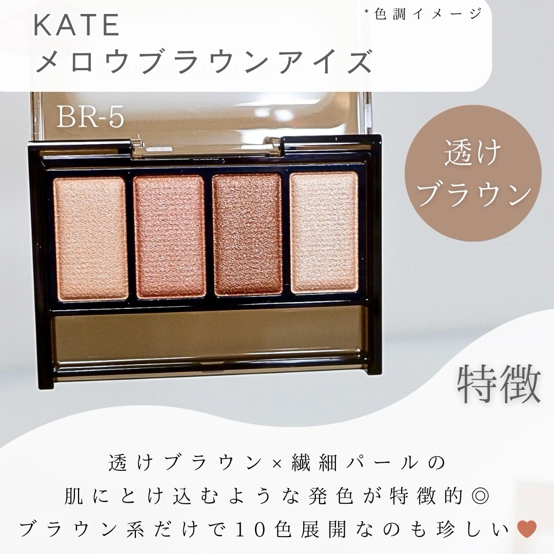 ケイト メロウブラウンアイズ/KATE/アイシャドウパレットを使ったクチコミ（2枚目）