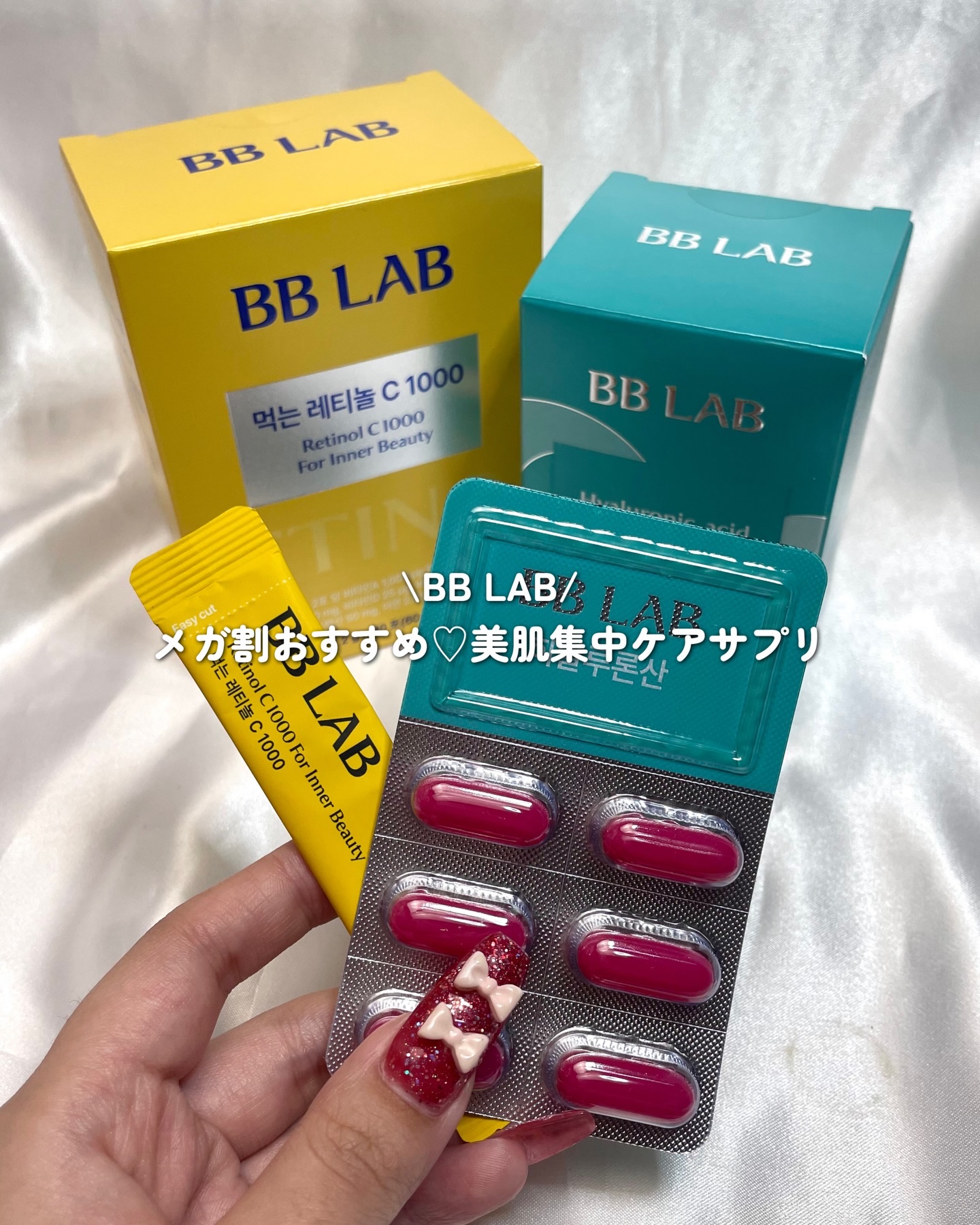 メガ割滑り込みおすすめ！！
インナーケアサプリ🌟

⋆┈┈┈┈┈┈┈┈┈┈┈┈┈┈┈⋆
🛒BB LAB @bblab_japan 
飲むレチノールC1000
ヒアルロン酸
⋆┈┈┈┈┈┈┈┈┈┈┈┈┈┈┈⋆

お肌に必要なレチノールとヒ