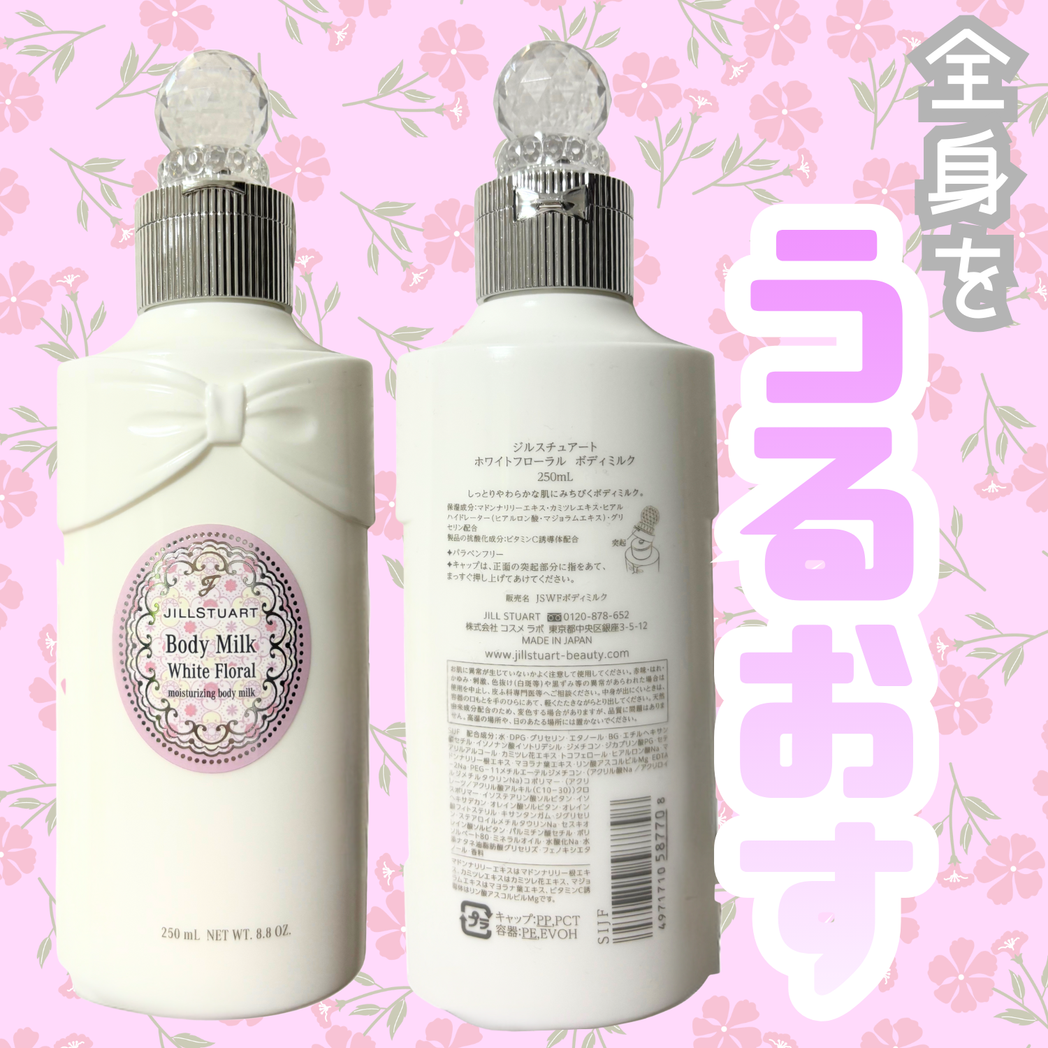 ジルスチュアート ミルクティーブレンド ボディミルク (とてもしっとり) /JILL STUART/ボディミルクを使ったクチコミ（1枚目）