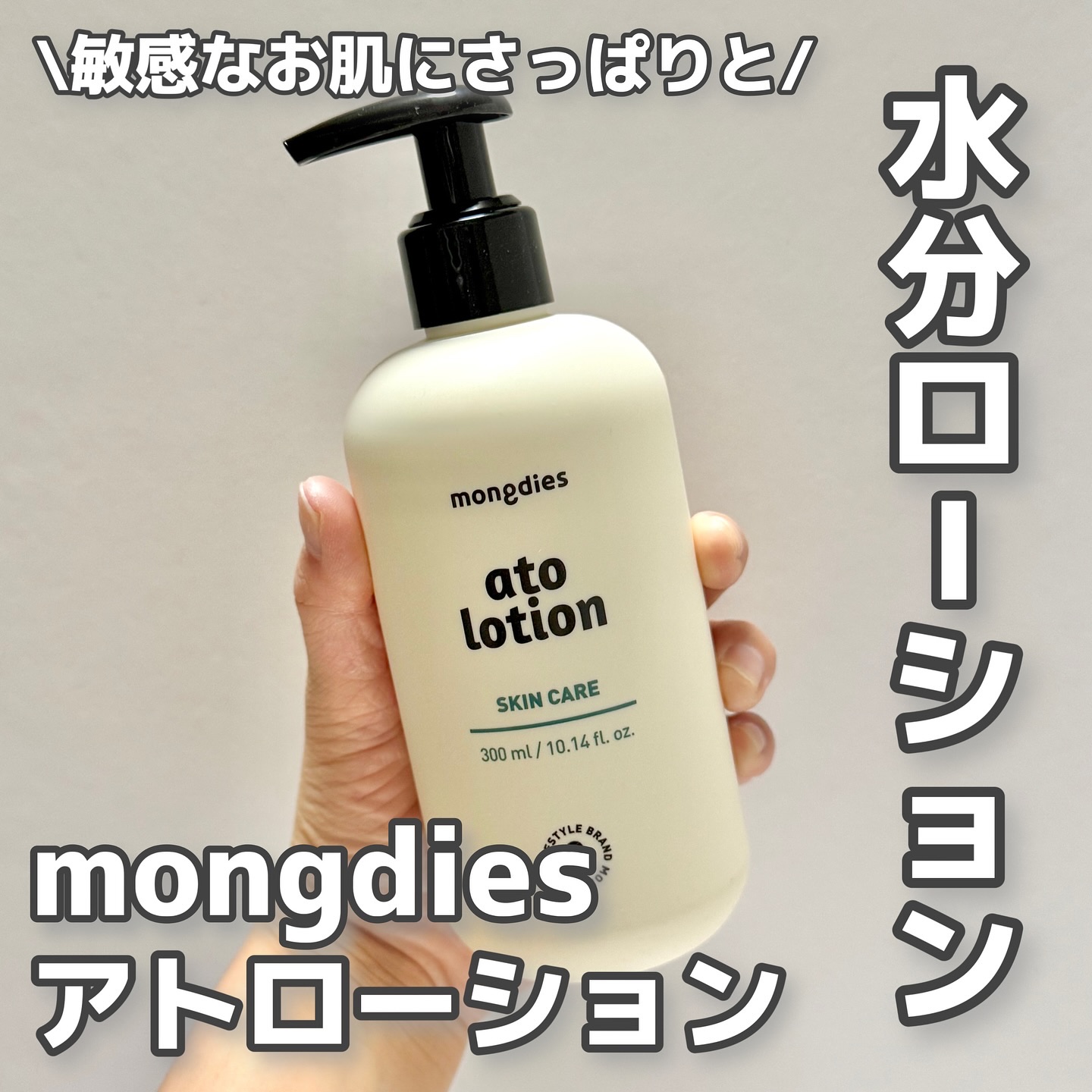 ベビー・アトローション/モンディエス/化粧水を使ったクチコミ（1枚目）