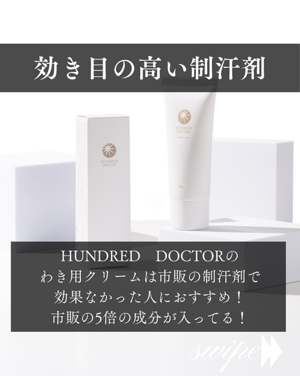 わき用クリーム/HUNDRED DOCTOR/デオドラント・制汗剤を使ったクチコミ(3枚目)