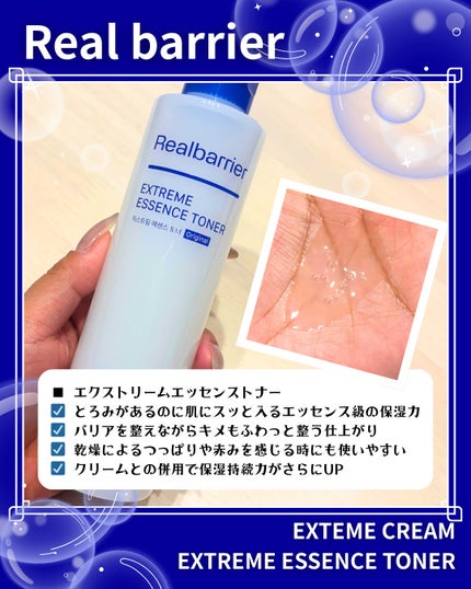 エクストリームエッセンストナーオリジナル/Real Barrier/化粧水を使ったクチコミ(4枚目)