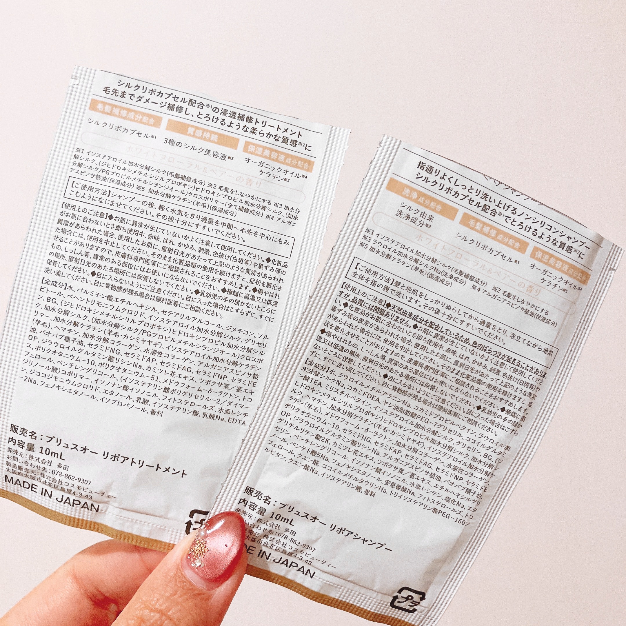 リポアシャンプー/リポアトリートメント トライアルセット10+10 mL/plus eau/市販シャンプーを使ったクチコミ（2枚目）