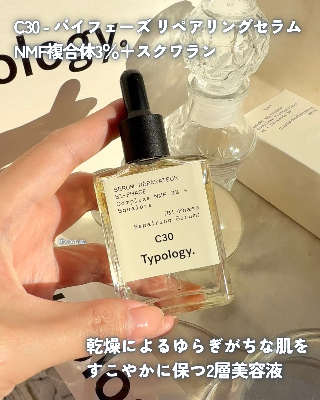 30 - バイフェーズ リペアリングセラム NMF複合体3％＋スクワラン  /Typology/美容液を使ったクチコミ（3枚目）