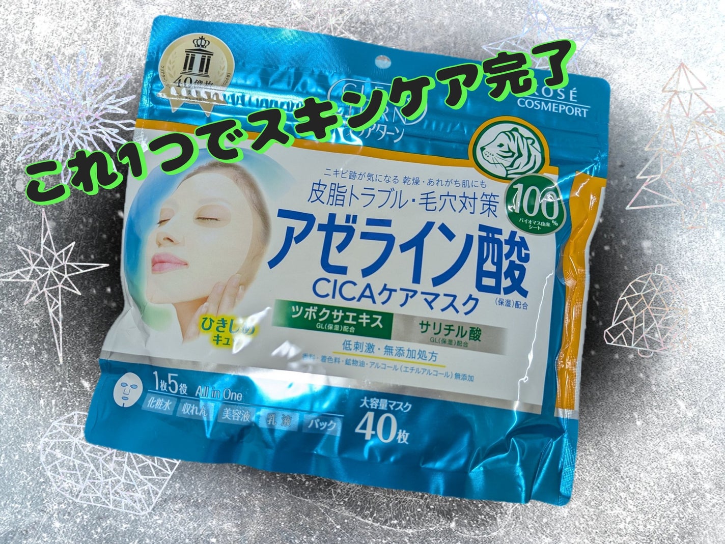 アゼライン酸CICAケアマスク/クリアターン/シートマスク・パックを使ったクチコミ(1枚目)