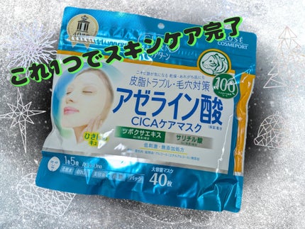 アゼライン酸CICAケアマスク/クリアターン/シートマスク・パックを使ったクチコミ(1枚目)