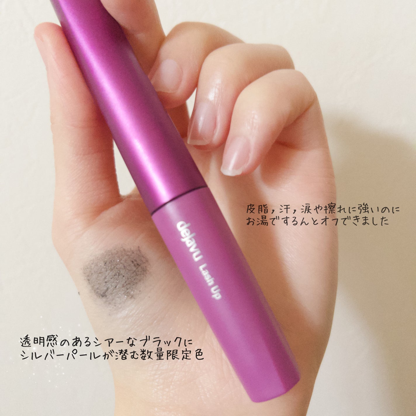 「塗るつけまつげ」自まつげ際立てタイプ/デジャヴュ/マスカラを使ったクチコミ(3枚目)