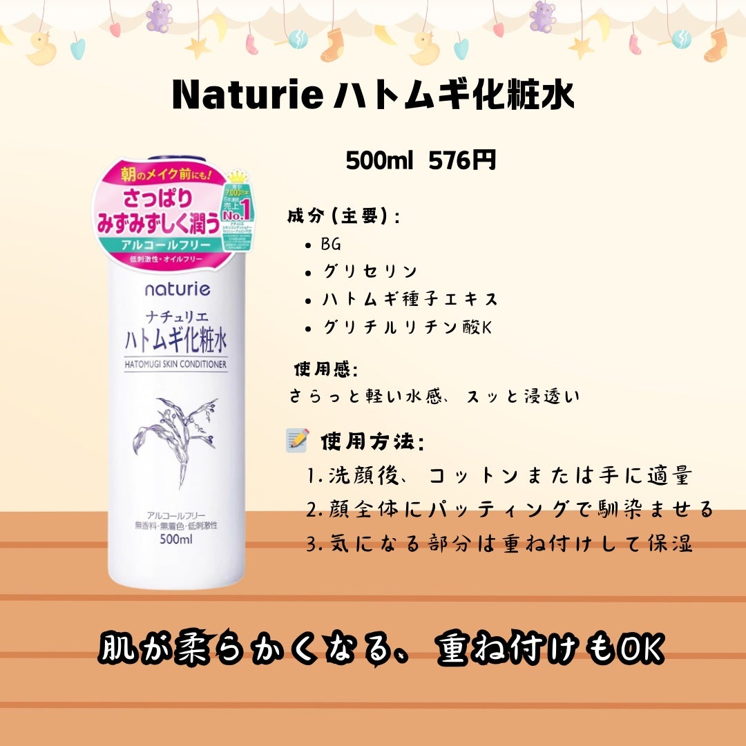 ハトムギ化粧水(ナチュリエ スキンコンディショナー R )/ナチュリエ/化粧水を使ったクチコミ(5枚目)
