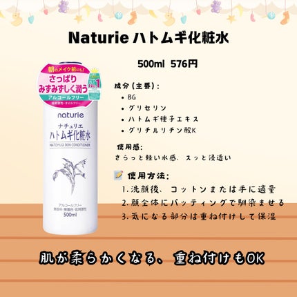 ハトムギ化粧水(ナチュリエ スキンコンディショナー R )/ナチュリエ/化粧水を使ったクチコミ(5枚目)