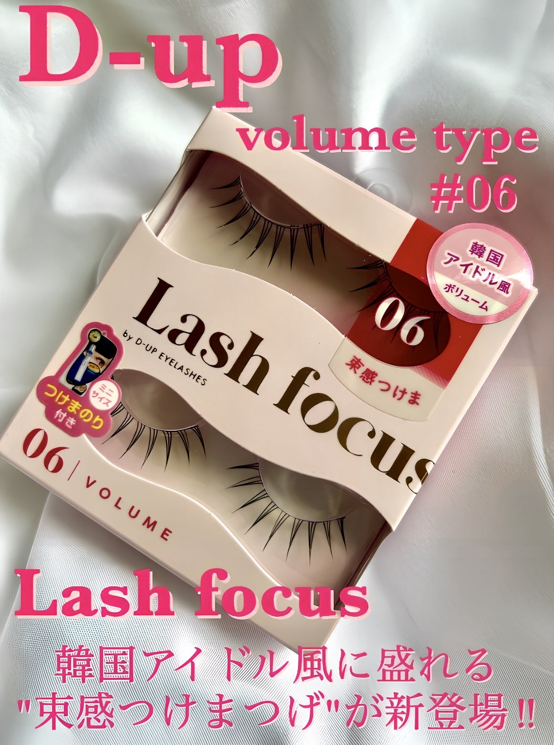 ラッシュフォーカス/D-UP/つけまつげを使ったクチコミ(1枚目)