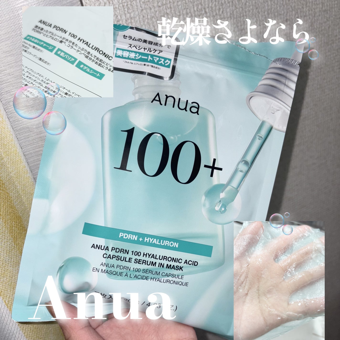 アヌアPHセラムインマスク/Anua/シートマスク・パックを使ったクチコミ(1枚目)